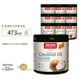 ココナッツオイル エキストラバージンココナッツオイル 473ml 食品 調味料 油 エキストラバージン ダイエット Jarrow Formulas ジャローフォーミュラズ