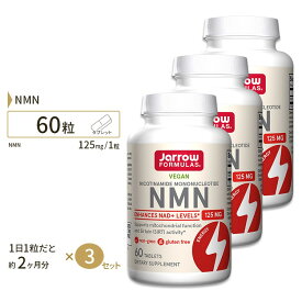 [3個セット] ジャローフォーミュラズ NMN ニコチンアミドモノヌクレオチド 125mg 60粒 Jarrow Formulas Nicotinamide Mononucleotide