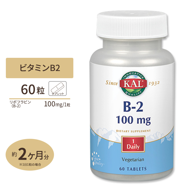 本格派ま！ 品質が ビタミンB2 100mg 60粒 KAL カル hirota-dr.com hirota-dr.com