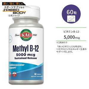 �J�� ���`�� �r�^�~�� B-12 5000mcg �T�X�e�C���h�����[�X 60�� �^�u���b�g KAL Methyl B-12 Sustained Release 60 Tablets �T�v�� �w���X�P�A �r�^�~��B B12 ���`���R�o���~�� �r�[�K�� ������