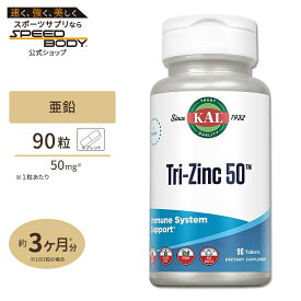 亜鉛 50mg 90粒 KAL Tri Zinc, Tablet 50mg 90ct