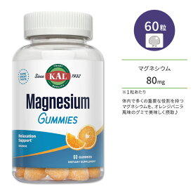 カル マグネシウム 80mg 60粒 グミ オレンジバニラフレーバー KAL Magnesium Citrate Gummies サプリ ミネラル ヘルスケア 体づくり 健康サポート ボーンヘルス 健骨サポート ベジタリアン