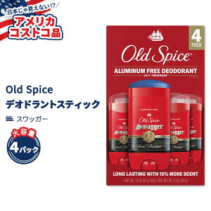 【最大1400円OFFクーポン】【アメリカコストコ品】オールドスパイス スワッガー デオドラント アルミニウムフリー 340g (85g x 4本) Old Spice Swagger Deodorant Aluminum Free 3 oz, 4-pack