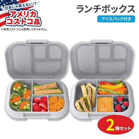 【アメリカコストコ品】ベントゴー キッズチル ランチボックス グレー 2個セット Bentgo Kids Chill Lunch Box 2-pack お弁当箱 食品容器 ランチボックス フードコンテナ