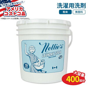 �y�A�����J�R�X�g�R�i�z�l���[�Y �����h���[�\�[�_(����p���) ��400��Nellie�fs Laundry Soda 400 Loads ������ ��h�� �i�`�������y�����񂹏��i�z�y���킹�Ĕ��������z