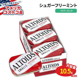 【アメリカコストコ品】アルトイズ スモールズ ブレスミント シュガーフリー ペパーミント 10.5g × 9個 Altoids Smalls Breath Mints Sugar Free Peppermint 0.37 oz 9-count