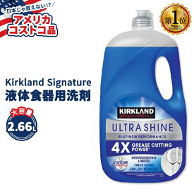 【アメリカコストコ品】カークランドシグネチャー ウルトラシャイン 液体 食器用洗剤 フレッシュ 2.66L Kirkland Signature Ultra Shine Liquid Dish Soap, Fresh, 90 fl. oz.