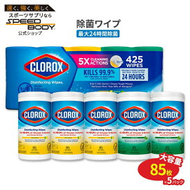 【アメリカコストコ品】クロロックス 除菌ワイプ バラエティパック 425枚 (85枚 x 5パック) Clorox Disinfecting Wipes Variety Pack 85-count 5-pack【お取り寄せ商品】【合わせて買いたい】