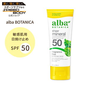 �A���o�{�^�j�J �V�A�[�~�l���� ���Ă��~�߃��[�V���� ������ SPF50 89ml (3floz) alba BOTANICA Sheer Mineral Sunscreen �q�����y�����񂹏��i�z�y���킹�Ĕ��������z