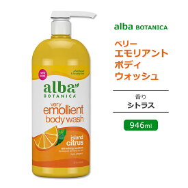 アルバボタニカ ベリーエモリエント ボディウォッシュ アイランド シトラスの香り 946ml (32floz) Alba botanica Very Emollient Body Wash Island Citrus ボディソープ 低刺激性 敏感肌 水分 保湿 植物性 シャワージェル【お取り寄せ商品】【合わせて買いたい】