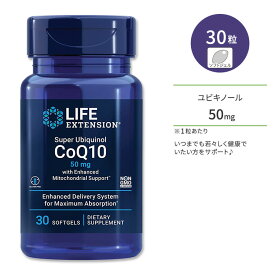 【ポイントUP★3日21時-】ライフエクステンション スーパーユビキノール CoQ10 50mg ソフトジェル 30粒 Life Extension Super Ubiquinol CoQ10 with Enhanced Mitochondrial Support コエンザイムQ10 サプリメント【お取り寄せ商品】【合わせて買いたい】