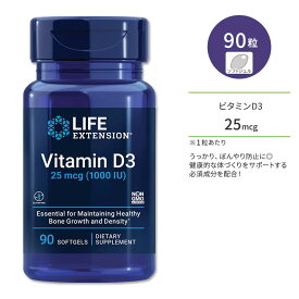 ライフ エクステンション ビタミンD3 25mcg 90粒 ソフトジェル Life Extension Vitamin D3 25 mcg (1000 IU) 90 softgels オリーブオイル コレカルシフェロール