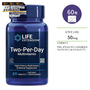 ���C�t�G�N�X�e���V���� �c�[�p�[�f�C �}���`�r�^�~�� �^�u���b�g 60�� Life Extension Two-Per-Day Multivitamin tablets �T�v�������g �h�{�⏕�H�i�y�����񂹏��i�z�y���킹�Ĕ��������z