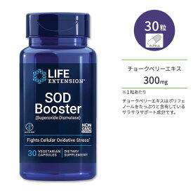 ライフエクステンション SOD (スーパーオキシドジスムターゼ)ブースター 300mg ベジタリアンカプセル 30粒 Life Extension SOD Booster 30 vegetarian capsules