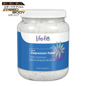 ピュア マグネシウム フレーク 塩化マグネシウムブライン 約1.2kg Life Flo (ライフフロー) Pure Magnesium Flakes 44oz