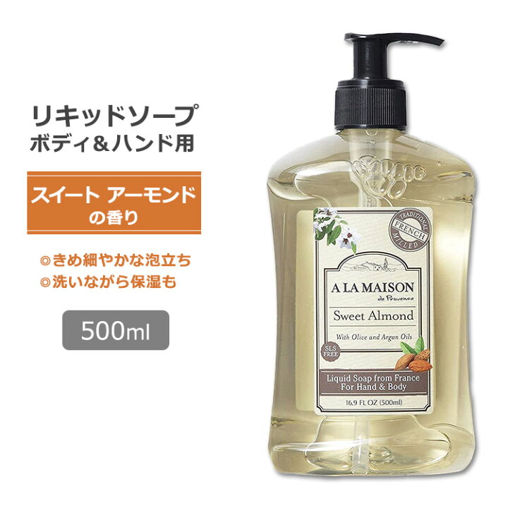 楽天市場 ア ラ メゾン リキッドソープ スイートアーモンドの香り 500ml 16 9oz A La Maison Liquid Soap Sweet Almond ハンドソープ ボディソープ アメリカサプリ専門スピードボディ 楽天市場 ア ラ メゾン リキッドソープ スイートアーモンドの香り 500ml 16 9oz A La Maison Liquid Soap Sweet Almond ハンドソープ ボディソープ アメリカサプリ専門スピードボディ