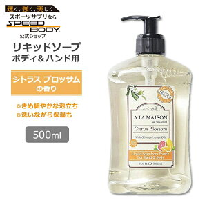 �A�E���E���]�� ���L�b�h�\�[�v �V�g���X�u���b�T���̍��� 500ml (16.9oz) A LA MAISON Liquid Soap Citrus Blossom �n���h�\�[�v �{�f�B�\�[�v�y�����񂹏��i�z�y���킹�Ĕ��������z