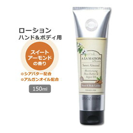 【今だけ半額】ア・ラ・メゾン ローション スイートアーモンドの香り 150ml (5oz) A LA MAISON Lotion Sweet Almond おしゃれ かわいい