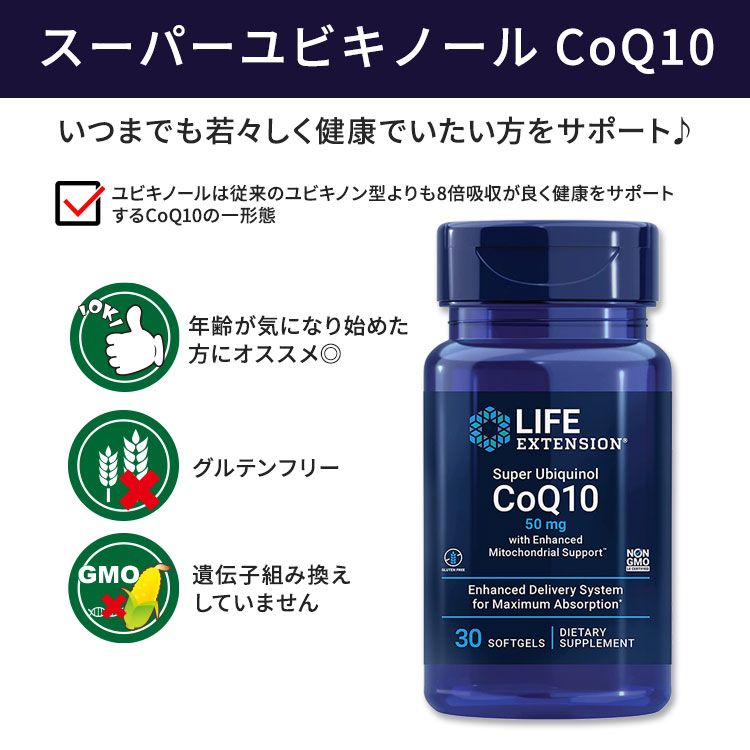 最新のデザイン ライフエクステンション スーパーユビキノール CoQ10 Ubiquinol with CoQ10 Life Super  Support 30粒 サプリメント 50mg コエンザイムQ10 Enhanced ソフトジェル Extension Mitochondrial  酵素