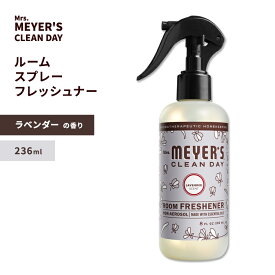 ミセスマイヤーズクリーンデイ ルームフレッシュナー ラベンダーの香り 236ml (8floz) Mrs. Meyers Clean Day Lavender Room Freshener ラベンダー ルームスプレー ルームフレグランス ルームフレグランススプレー