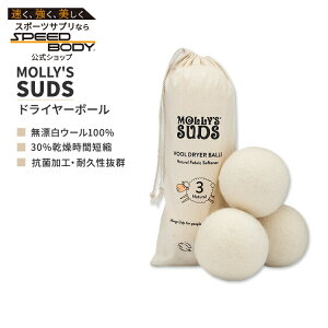 �����[�Y�T�b�Y �V�R�E�[���h���C���[�{�[�� �z���C�g 3���� Molly's Suds Natural Wool Dryer Balls White�y�����񂹏��i�z�y���킹�Ĕ��������z