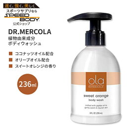 ドクターメルコラ オラ ボタニカルズ ボディウォッシュ スイートオレンジ 236ml (8floz) DR.MERCOLA Ola Botanicals Body Wash - Sweet Orange ボディソープ オーガニック ココナッツオイル