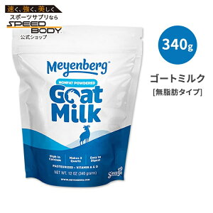 yő1400~OFFN[|zCo[O S[g~NpE_[ b pE` 340g (12oz) Meyenberg Nonfat Powdered Goat Milk Pouch
