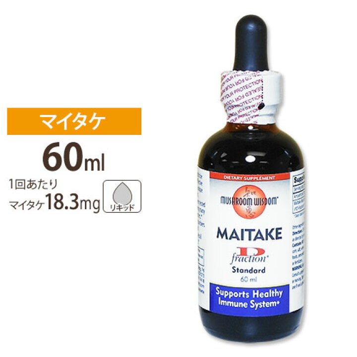 楽天市場】マッシュルームウィズダム マイタケ D-フラクション標準 