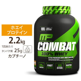 [正規代理店] マッスルファーム コンバット 100%ホエイ プロテイン カプチーノ味 2.2kg (5LB) MusclePharm Combat 100% Whey Cappuccino パウダー