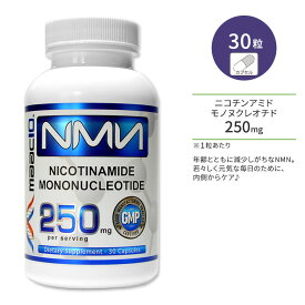 【最大1200円OFFクーポン】マックテン NMN ニコチンアミド モノヌクレオチド 250mg 30粒 カプセル MAAC10 NMN Nicotinamide Mononucleotide いきいき 若々しさ 健康 元気 習慣
