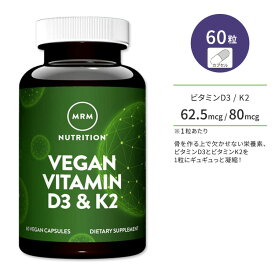 エムアールエムニュートリション ビーガン ビタミンD3 & ビタミンK2 60粒 カプセル MRM Nutrition Vegan Vitamin D3 & K2 60vcaps 健骨 健康 食生活