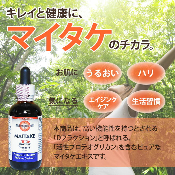 楽天市場】マッシュルームウィズダム マイタケ D-フラクション標準 