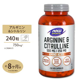 アルギニン&シトルリン 500mg / 250mg 240粒 NOW Foods (ナウフーズ)