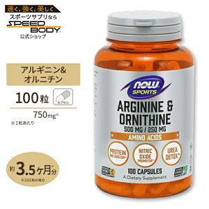 yő1400~OFFN[|zL-AMj  L-Ij` 500mg 250mg 100 NOW Foods(iEt[Y)Arginine & OrnithineiEX|[c nowsports