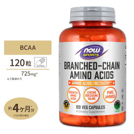 BCAA 120粒 NOW Foods (ナウフーズ)