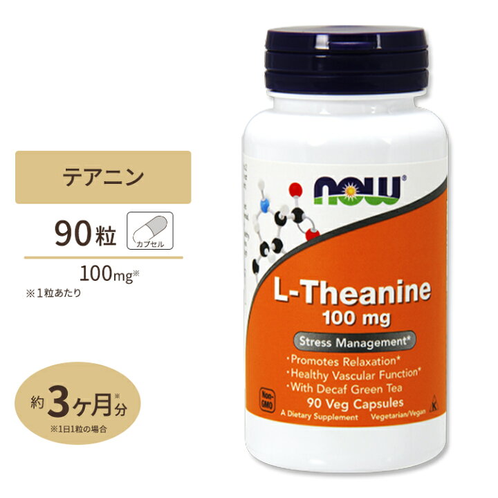 楽天市場】L-テアニン 100mg 90粒 NOW Foods(ナウフーズ) : アメリカサプリ専門スピードボディ 楽天市場】L-テアニン 100mg 90粒 NOW Foods(ナウフーズ) : アメリカサプリ専門スピードボディ