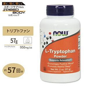 yő1400~OFFN[|zL-gvgt@pE_[ 57g NOW Foods (iEt[Y)L-Tryptophan Powder 2 oz. NF-00263