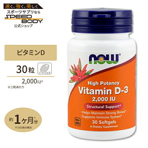 yő1400~OFFN[|zr^~D 2000IU 30 \tgWF NOW Foods (iEt[Y) Vitamin D-3 2000IU 30 SGELS