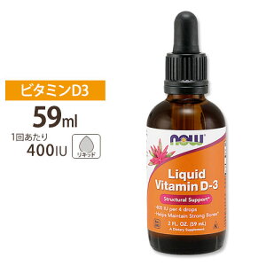 yő1400~OFFN[|zr^~D3 400IU Lbh 59ml NOW Foods(iEt[Y)Liquid Vitamin D-3 - 2 oz