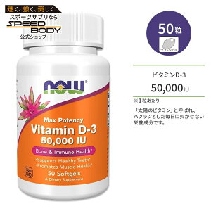 yő1400~OFFN[|ziEt[Y r^~D-3 50,000 IU (1,250mcg) 50 \tgWF NOW Foods Vitamin D-3 Tvg r^~ r^~D-3 r^~Tv T|[g {[wX ܗL