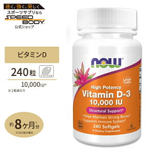 yő1400~OFFN[|ziEt[Y r^~D-3 Tvg 10000IU (250mcg) 240 \tgWF NOW Foods Vitamin D-3 RJVtF[ v ANeBu G߂̕ς