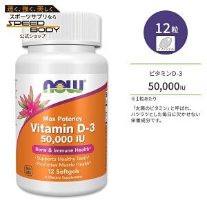 yő1400~OFFN[|ziEt[Y r^~D-3 50,000 IU (1,250mcg) 12 \tgWF NOW Foods Vitamin D-3 Softgels Tvg r^~ r^~D-3 r^~Tv T|[g {[wX 