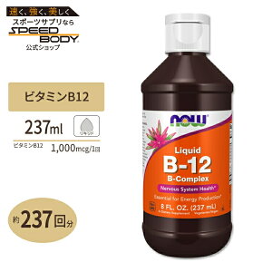�i�E�t�[�Y �r�^�~��B-12 B-�R���v���b�N�X ���L�b�h 237ml (8floz) NOW Foods B-12 LIQUID B-COMPLEX �T�v�������g �t�� �r�^�~�� �t�_ ���{�t���r�� �i�C�A�V�� �G�l���M�[ �r�[�K�� �x�W�^���A��