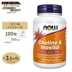 �i�E�t�[�Y �R����&�C�m�V�g�[�� 500mg 100�� �x�W�J�v�Z�� NOW Foods Choline & Inositol Veg Capsules �r�^�~��B�Q ���₩�Ȃ߂��� �T���T�� �H���� �Ⴆ������
