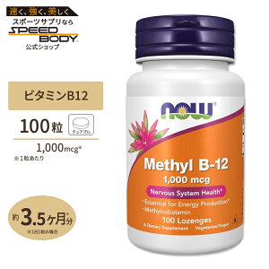 �i�E�t�[�Y ���`��B-12 1000mcg 100���`���A�u�� NOW Foods Methyl B-12 Lozenges �r�^�~��B12 ���`���R�o���~�� �g���[�` �x�W�^���A�� �r�[�K��
