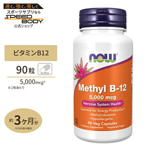 �y�|�C���gUP��15��20��-22���z�i�E�t�[�Y ���`��B-12 5000mcg 90�� �x�W�J�v�Z�� NOW Foods METHYL B-12 5,000mcg 90 VCAPS �T�v�������g �r�^�~��B12 ���N�T�|�[�g ���`���R�o���~�� �G�l���M�[ �x�W�^���A�� 