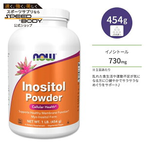 �y�|�C���gUP��15��20��-22���z�i�E�t�[�Y �C�m�V�g�[�� 730mg 454g (1LB) �p�E�_�[ NOW Foods Inositol Powder �T�v�������g ���� �r�^�~��B�Q �߂��� �T���T�� ���N�T�|�[�g �J�t�F�C���D�� �H����