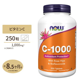 ナウフーズ C-1000 ビタミンC サプリメント 1000mg 250粒 NOW Foods タブレット ローズヒップ バイオフラボノイド