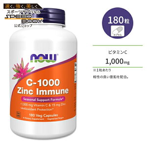 yő1400~OFFN[|ziEt[Y C-1000  C~[ 180 xWJvZ NOW Foods C-1000 ZINC IMMUNE 180 VCAPS Tvg r^~ r^~C 1000mg 1g WN 15mg ̂Â NPA NT|