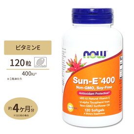 Sun-E (天然ビタミンE) 400IU 120粒 NOW Foods (ナウフーズ)